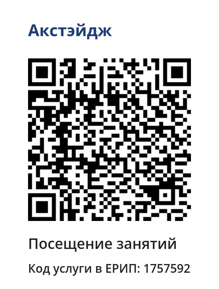 QR-код для оплаты Посещения занятий по договору