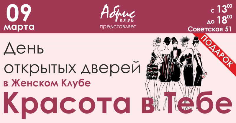 День открытых дверей "Красота в Тебе"